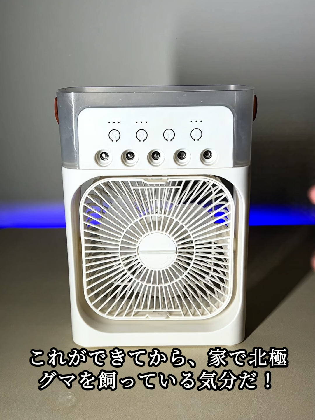 もっと早く買えばよかった…うちの部屋、北極より寒い！✨#冷房 #扇風機 #夏 #家庭用おすすめ #エアコン #コスパ最強 #主婦 #寝室 #部屋 #猛暑 #涼しい #節約 #おすすめアイテム