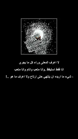 شيء ما اريده ان ينتهي حتى ارتاح .  .  .  .  .  #كابر_لا_تحن #شعر #ستوري 
