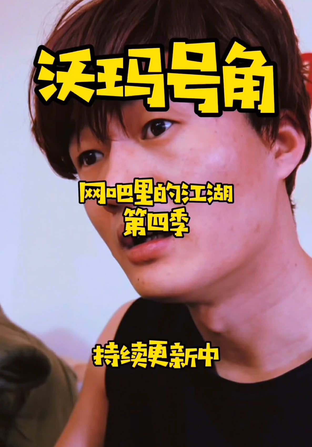 20年前 为了一个沃玛号角 坐了六个小时的绿皮火车#8090后 #一人分饰多角 #网吧唱歌 #热血传奇 