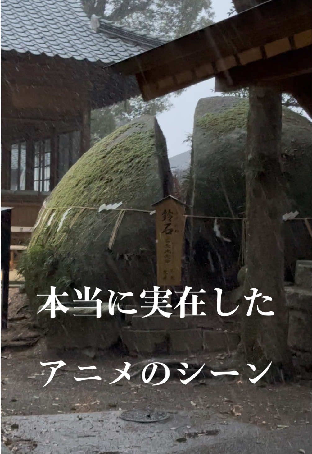 本当にあった、、あの岩 鬼滅の刃？ Demon slayer？ 日本に実在するあの岩！ここから物語はきているのか？ #demonslayer #鬼滅の刃 