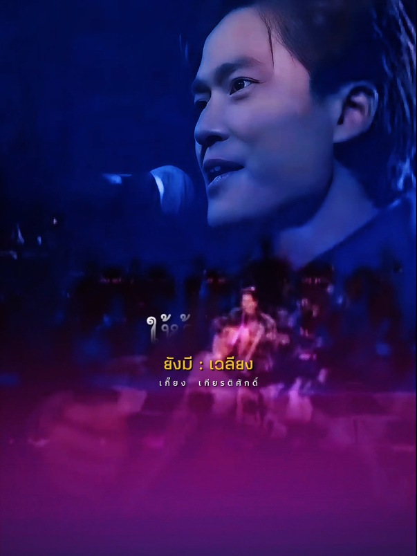 ยังมี | เฉลียง #เกี๊ยง เกียรติศักดิ์#เพลงเพราะ80_90🎶😊🎧 
