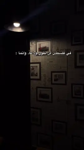 ورضيت حين مضيت عني 🚶‍♀️💔 #gaza  #explorepage ✨