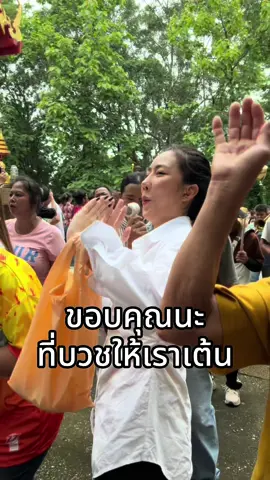 บวชให้เต้น #ดีเจแป๊บมุกหมวย 