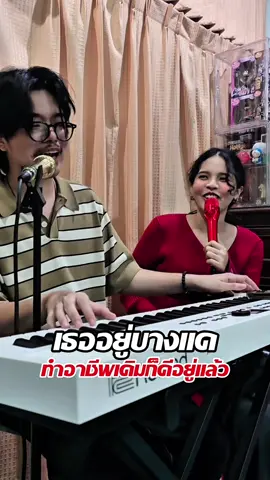 ไม่น่าเปลี่ยน #กัสเชียงกง #แป้งสปริงซอง 