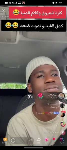 كارتا للمروق وكلام الدنيا😂😂#كارتا_حفظه_الله #خارجيات_سودانية😂🇸🇩 #كوميدي #لايفات_المشاهير #اضحك #اضحك_وانسى_همك #الشعب_الصيني_ماله_حل😂😂 #سودانيز_تيك_توك #سودانيز_تيك_توك_مشاهير_السودان #مشاهداتي #مليون_مشاهدة❤ #مشاهدات100k🔥 #مشاهدة_ممتعة_للجميع🔥 