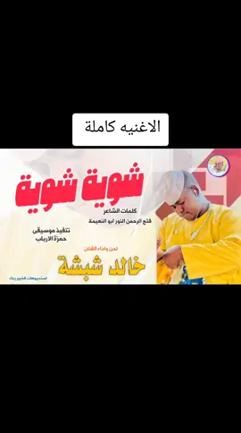 #متابعه #السودان #صوت_جميل ##اكسبلورexplore #تفاعلكم #الابيض #تفاعلكم #تسجيلات_الغزال_الاسمر_ودحسان #الغزال_الاسمر_ودحسان #مشاهدات_تيك_توك #مليون 