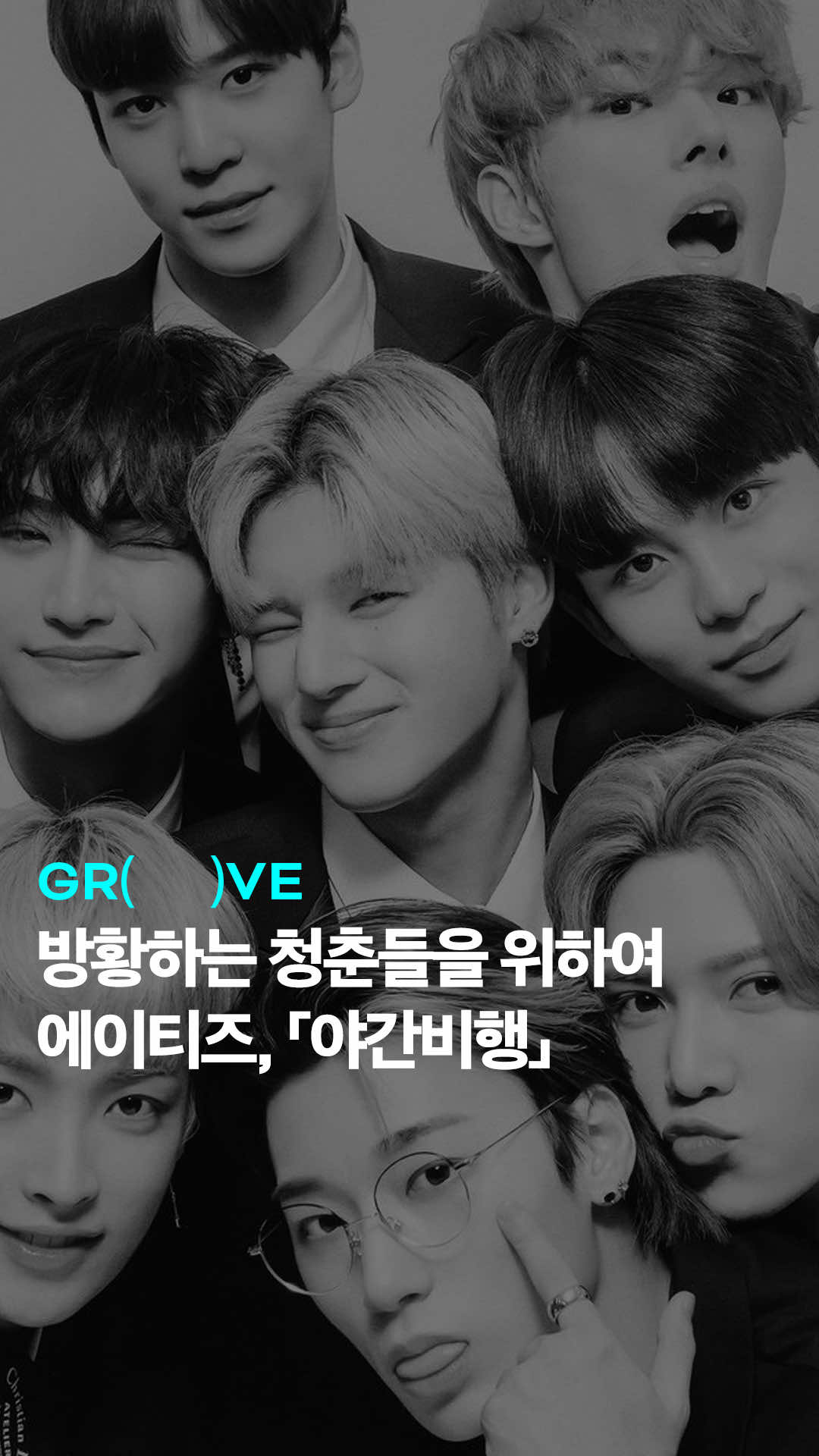 [ATEEZ/에이티즈] 방황하는 청춘들 위하여,,🕊️ #ateez #turbulence #live #song #music #lyrics #kpop #playlist #케이팝 #플레이리스트 #에이티즈 #야간비행 #라이브 