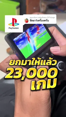 ตอบกลับ @บิ๊กโรบินฮูด 🔥‼️ตอนนี้พวกผมจัดมา R36 คนละเครื่องครับ ฮิตยกห้อง เป็นเครื่องที่ย่อเกม playstation ลงมาในฉบับพกพาไปเล่นได้ทุกที่ แบตเตอรี่ 6 ชั่วโมง 🔥‼️#r36 #r36s #เครื่องเล่นเกมพกพา #playstation #playstation4 #playstation2 #ให้ความรู้ #gadget #เกม #tiktokshopครีเอเตอร์ #tiktokshopช้อปกันวันเงินออก 