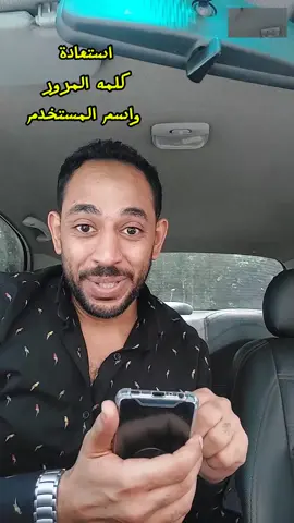 ل نسيت اسم المستخدم وكلمة المرور #اسلام_صلاح_المستشار 