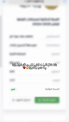 طبعاً رجعت من امتحان خايفة كلش و طلعتلي هل اية اكثر من مرة ف حسيتها أشارة وكلت من انجح بإذن الله انشر عليها و نجحتتتت😭🎉🎉🎉🎉