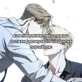 в данном случае вертолёт) #поцелуйменяеслисможешь #kissmeifyoucan #манхва 