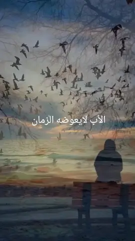 #مين#قال#ان#ابويا#يتعوض#🖤💔🥀 #