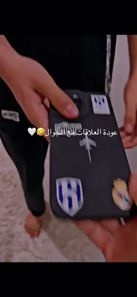 عودة العلاقات مع الجوال🤣🤍#اجازه_سعيده_للجميع #اجازة_سعيدة #اجازة_الصيف #الشعب_الصيني_ماله_حل😂😂 