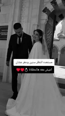 مستعده انتظر سنين ودهر عشان اعيش معه هالحظةة💍♥️#اللهم_امين #اللهم_زوجني_للي_احبه♥️💍 #الشعب_الصيني_ماله_حل😂😂🏃🏻‍♀️ #محضوره_من_الاكسبلور_والمشاهدات 