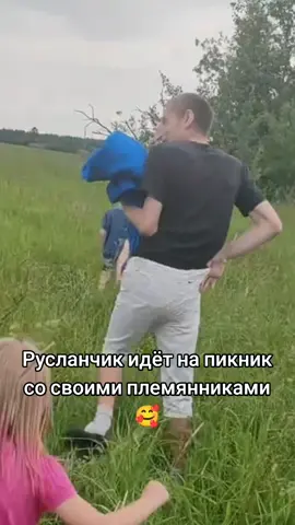 #русланчик #русик #рек #рекомендации #fup #пикник #природа #отдых 