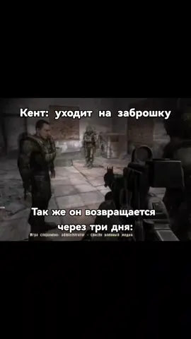 #сталкер #сталкерзовприпяти #зовприпяти #сталкерприколы #сталкермемы 