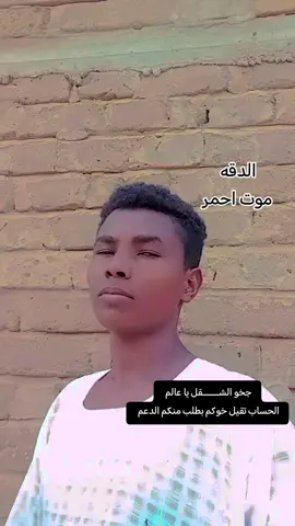 #جخو،الشغل،دا،يا،عالم،➕_❤_📝 الدقه موت احمر #الانتشار_السريع @خالد العامري ✨️✌️ 