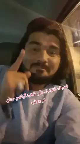 ملی شھیدگیلامن جنان آصف غفور  تہ نرجواب #gilamanwazir🇦🇫 #gilamanpashteen #foryou #foryoupage #viralvideo 