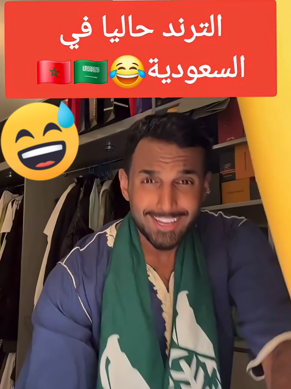 الترند حاليا في السعودية😂🇸🇦🇲🇦 #المغرب #السعودية #الجزيرة_مباشر #بونو #اكسبلور #اكسبلوررررر #مشاهير #ترند 