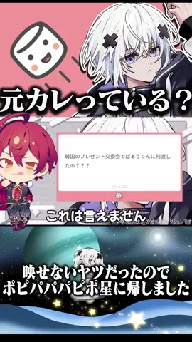 メルトくんのばぁうくんへのプレゼントが気になる💭♥️‎🤍 ※R18のものではないらしいです笑 💫‎🤍@メルト・ダ・テンシ【めておら】  #STPR #knightx #騎士X #ばぁうくん #ばぁうさん #めておら #メルトくん #stprclip #切り抜き 