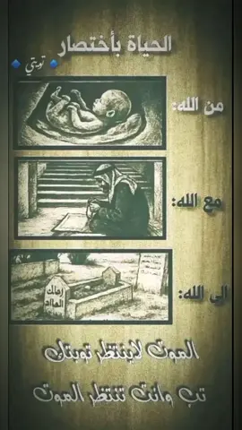 حياة بختصار  #من_الله #مع_الله #الى_الله #الشعب_الصيني_ماله_حل😂😂 #تابعني #مشاهدات #متابعين #متابعيني_احبكم #متابعة #متابعه_ولايك_واكسبلور_احبكم #متابعيني_الغالين #متابعيني_عسل🍯❤️🦋 #