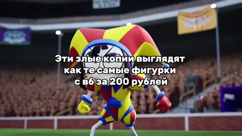 Да, ждите ещё видео с ними#уцц #цифровойцирк #theamazingdigitalcircus #TADC #удивительныйцифровойцирк #tadc 