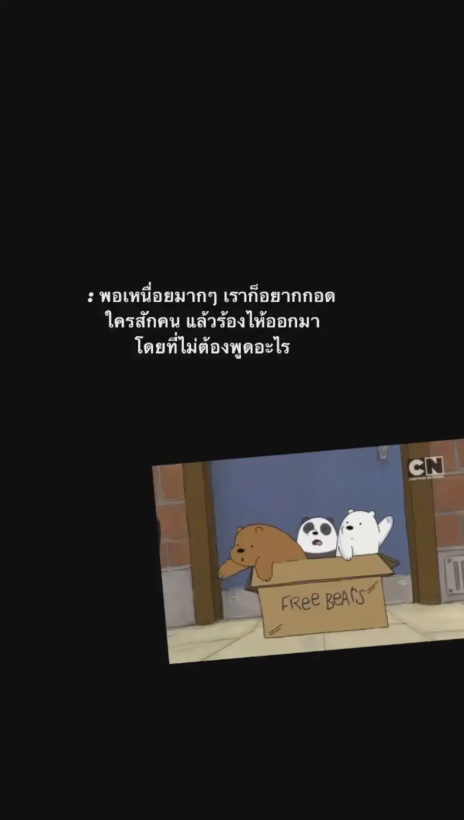 #สตอรี่แทนความรู้สึก #ยืมลงสตอรีได้น้าาา🕊💗 #จะฟีดมั้ย #fyp 