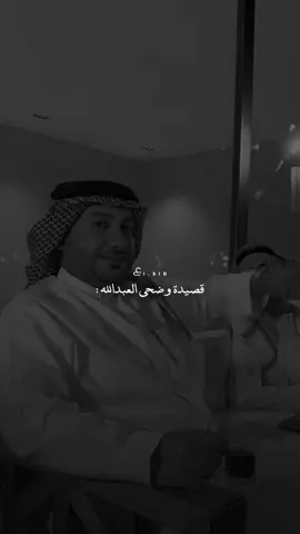 حمود الصاهود / وضحى العبدالله . يا يوه عزيني بدا في خلّه ‏سدّي على بعض المخاليق باحي . #ع #حمود_الصاهود #اكسبلور #الرياض #تصويري #تصميمي #fyb #explore #fypシ #photography #photo #design #مصمم #morning #شعر #قصيدة #قصايد 