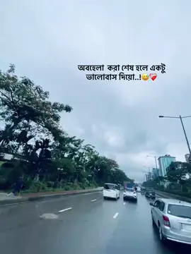 অবহেলা করা শেষ হলে একটু ভালোবাসা দিও...! 😅💝#foryou #foryoupage #fyp #trending 