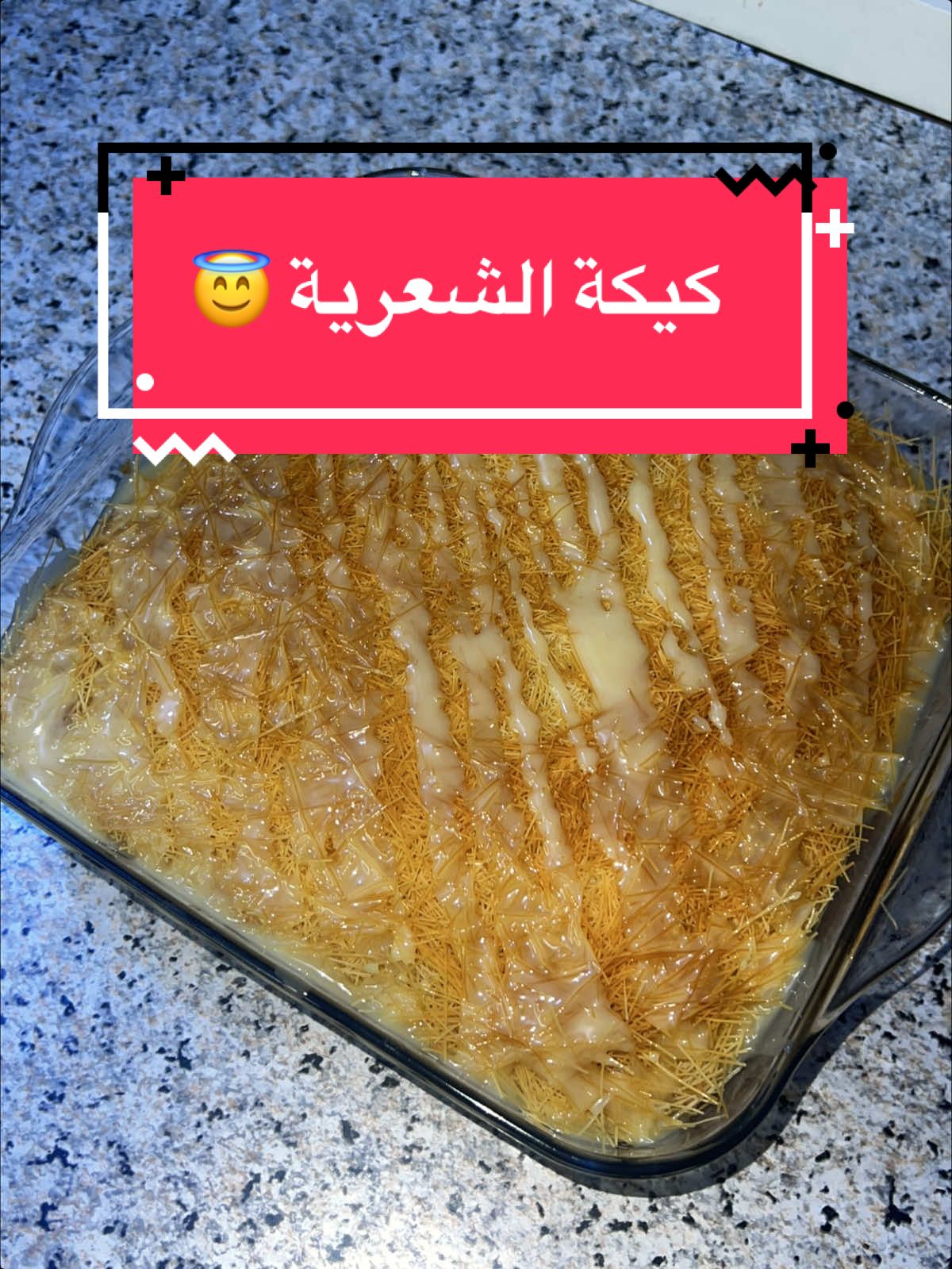 لاتنسون اجربون الطريقة #مطبخ_ريهام_وبس #_مشاهير_التيك_توك 