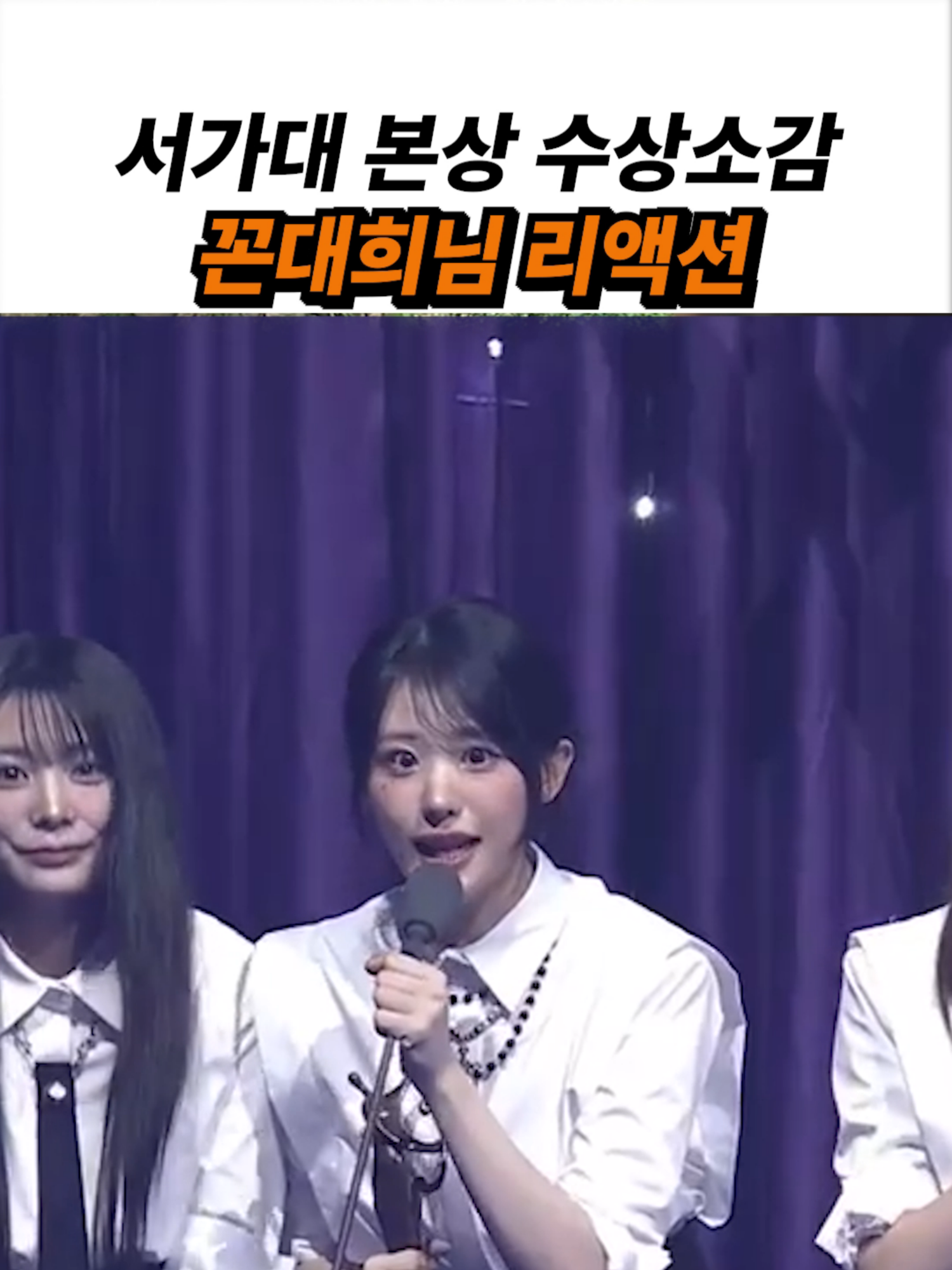 서가대 본상 수상소감 꼰대희님 리액션 출처 : 꼰대희 #qwer #히나 #꼰대희