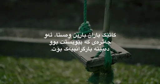 ڕاستی😀#firstvideo #foryou #fyp #viral #fypシ #دۆستۆیڤسکی #وتە #شیعر #real #kurdistan 
