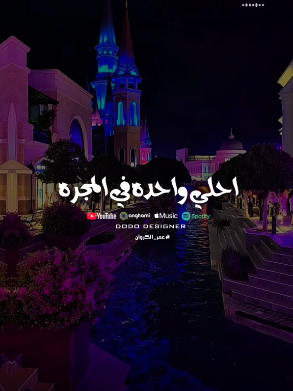 الكاريزما ليها طله💜😉 #احمد_عبده #عمر_الكروان  #🖤dodo🖤 #الـــدود_واقــطــع #تصميم_فديوهات🎶🎤🎬 #for_you #fyp #Viral #حالات_واتس 
