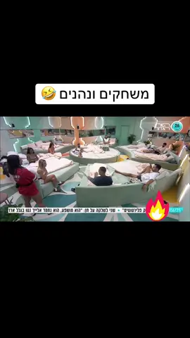#ארזותרצה #האחהגדול #תרצהכהן #bigbrother2025 #האחהגדול🧿 