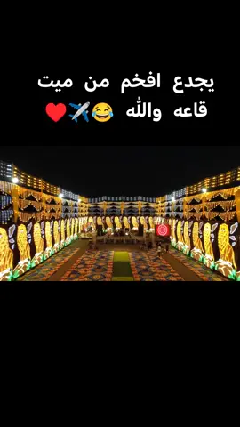 افراح الشارع افخم من اي قاعه والله😂😂✈️♥️ #ترند #fyp #foryou #افراح #فرح #صوري #trending #فراشه #فلاح #الفلاح #افراح #صوري #درون #تصوير #تصويري_احترافي_الاجواء👌🏻🕊😴 #تصويري📷 