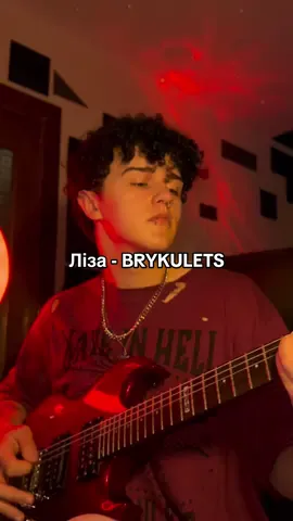 Ліза - BRYKULETS (cover) #coversong #guitar #solo @Brykulets 