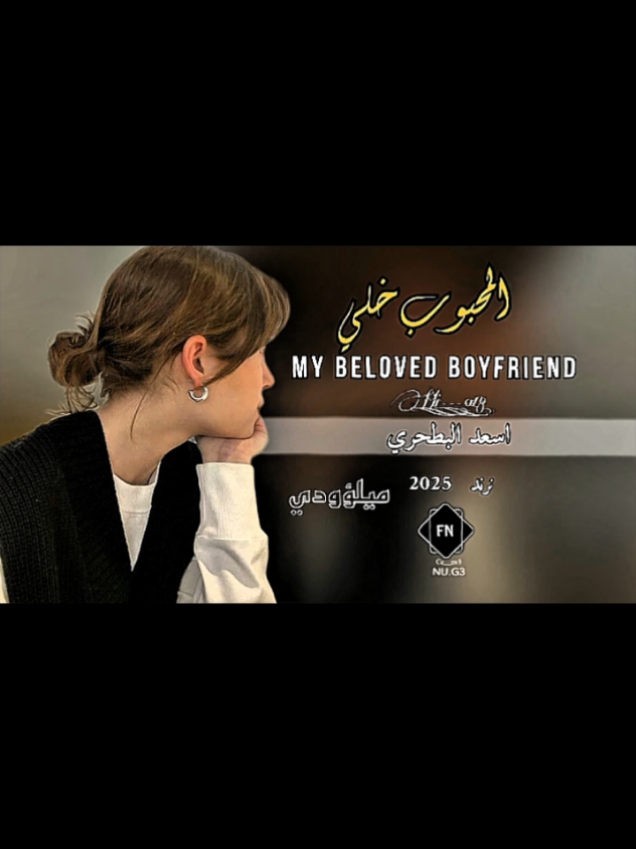 الرد على @ccnv_5 @⁽ميــلُِآدِ_✪ #ميلودي #اسعد_البطحري #ميلودي_للتصاميم #المصمم_ميلودي #تصاميم_ميلودي #hi___o18 #ccnv_3 