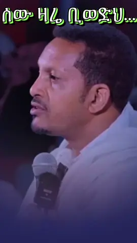 ስብከት#ኦርቶዶክስ_ተዋህዶ_ፀንታ_ለዘለዓለም_ትኑር #ethiopian_tik_tok🇪🇹🇪🇹🇪🇹🇪🇹 #ethiopian_tik_tok #ኦርቶዶክስ⛪ተዋህዶ⛪ለዘለዓለም🙏ትኑር🙏 #ethiopia #ተዋህዶ_ለዘላለም_ትኑር🇪🇹🇪🇹🇪🇹🇪🇹🙏🙏🙏🙏❤❤💒💒💒💒 