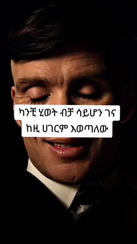 #sigmamotivation #እንዴትነው #sigmamale #txabequotes #motivation 