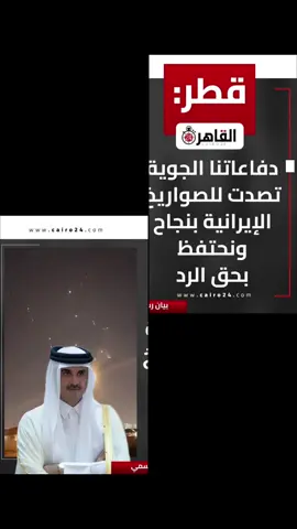 #خبر_عاجل #صواريخ في العاصمه #الدوحه الان #قطر #ايران#إيران تعلن 