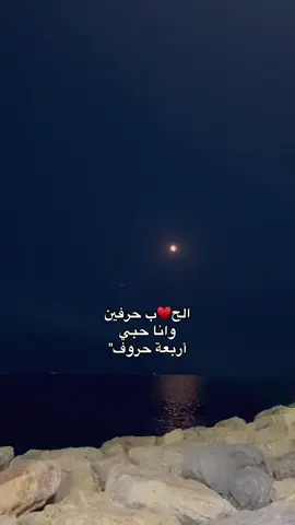 ❤️‍🩹#مرسين #mersin #حب #عبارات #اغاني #بدون_موسيقي #Love #حبيبي #هو_الحب #منشن #الحب 