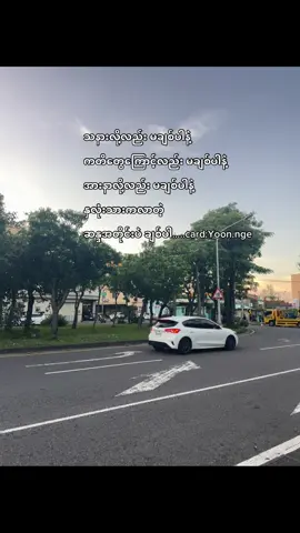 #ချစ်ပါနှလုံသားရဲ့ဆန္ဒအတိုင်း#မင်းချစ်ရင်မင်းကိုကိုပဲ🤘🤭✨ 