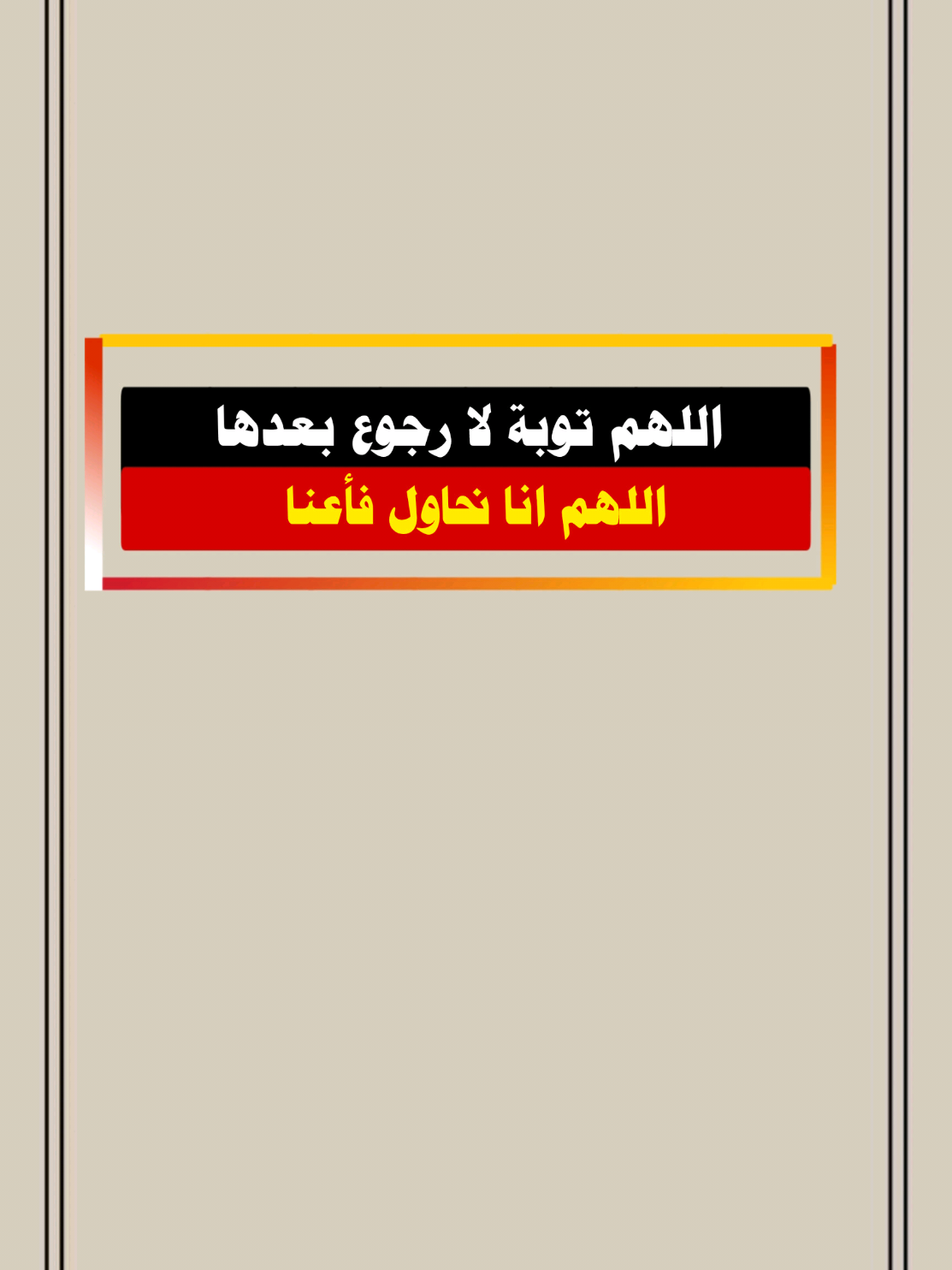 اللهم توبة لا رجوع بعدها اللهم انا نحاول فأعنا #أناشيد #نشيد #منشد #نشيدك #تصم #أناشيد دينية أناشيد أسلامية #آهات_اسلامية #اكسبلور #مصمم #تصميم #تصميمي #كرومات نشيدة کرومات_جاهزة_لتصميم #حالات #ستوري #تصميم_فيديوهات #اسطنبول #سوريا_تركيا_العراق_السعودية_الكويت #وليد_السناني #وليد_السناني_السعودية #داوود_الشريان الثامنة #مصمم #اكسبلور 
