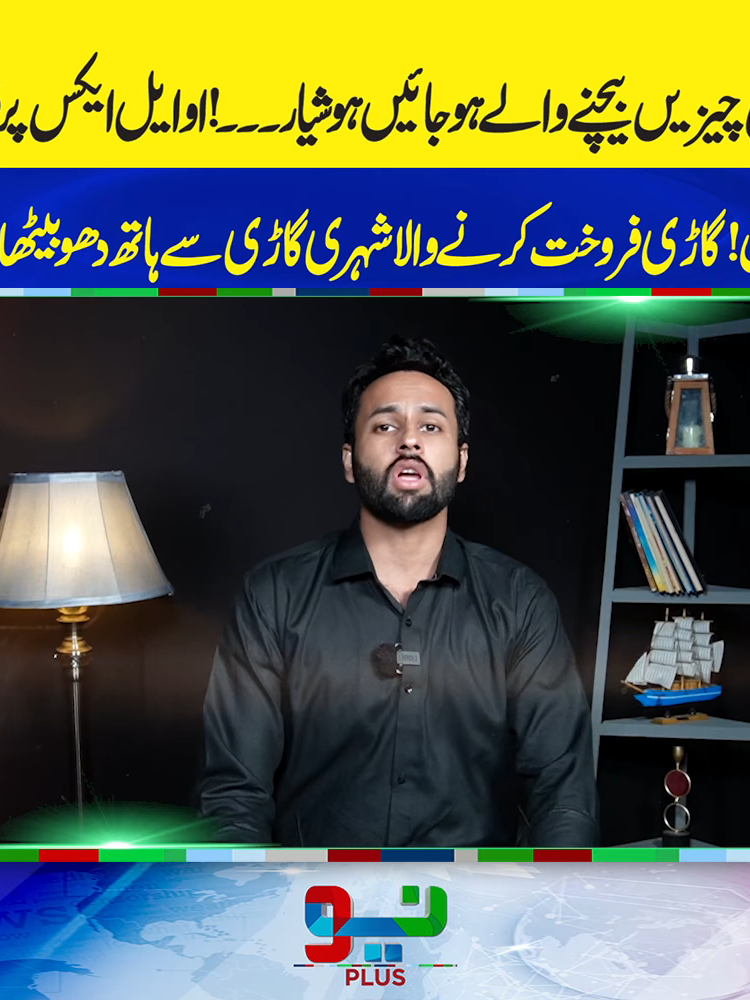 آن لائن چیزیں بیچنے والے ہوجائیں ہوشیار۔۔۔! او ایل ایکس پر ف راڈی وں سے بچیں! گاڑی فروخت کرنے والا شہری گاڑی سے ہاتھ دھو بیٹھا،جانئے