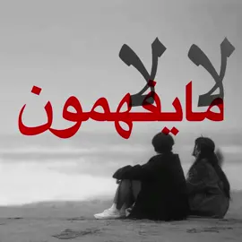 جزء10.لالا مايفهمون الحب #fyp #explore #محمد_عبده #VN #tiktok #🇸🇦 