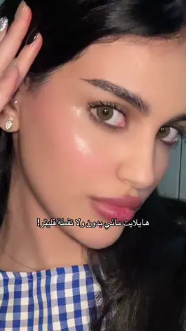 هايلايتر ستيك من هارتس @heartscosmetics  #هارتس #هايلايتر #جلو #هايلايت #إضاءة #هايلايتر_هارتس  #بشرة_مضيئة #اضاءه #لمعة_بدون_جليتر #هيليتر #هيلايتر #هاي_لايت #لمعة_الماي #highlighter #glaze #glosseskin #GlowWithoutGlitter #HeartsBeauty
