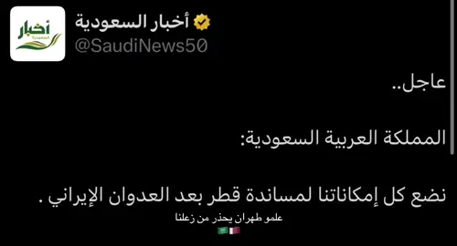 علمو طهران ان يحذر من زعلانا #explore #fyp #foryou #الشعب_الصيني_ماله_حل😂😂 #u4 #اكسبلورexplore #tiktok #tiktok #tik_tok #السعودية #الرياض #مالي_خلق_احط_هاشتاقات #الاخبار #اخبار_السعوديه #saudiarabia 