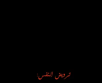ترويض النفس  #ترويض_النفس  #شيرازي #وعي #دين #اخلاق 