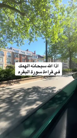 سورة البقره #صلاة_طلب_الحاجة #خواطر #جبر_الخواطر_على_الله #دعاء_مستجاب #اللهم_المغفرة_عندما_تتكاثرُ_ذنبونا #اللهم_المغفرة_عندما_تتكاثرُ_ذنبونا #سورة_البقرة #ستوريات #الله #quran_alkarim #quran_alkarim🕋 #quran #استغفرالله #الله_اكبر_الله_اكبر_ولله_الحمد #الله_اكبر_الله_اكبر_ولله_الحمد🕌🤲🕋 #لايك__explore___ #fyp #الله_اكبر #استغفرالله_واتوب_اليه_من_كل_ذنب_عظيم #دعاء #دعاء_يريح_القلوب #