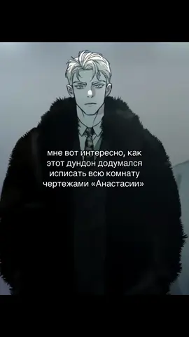 боже #кодовоеимяанастасия #манхва 